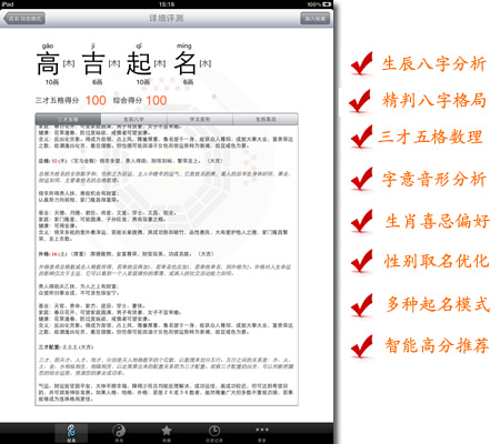 iPad起名软件概览