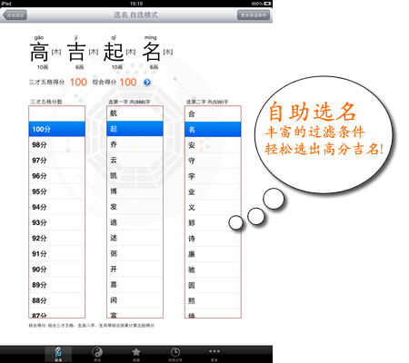 iPad起名软件 - 自助选名过程 轻松起名!