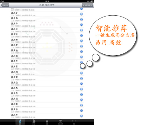 iPad起名软件 - 智能推荐取名 一键生成高分吉名!