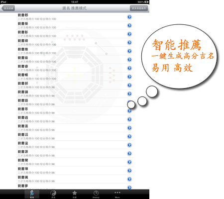 iPad起名軟體 - 智慧推薦取名 一鍵生成高分吉名!